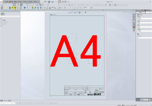 A4図面サイズ