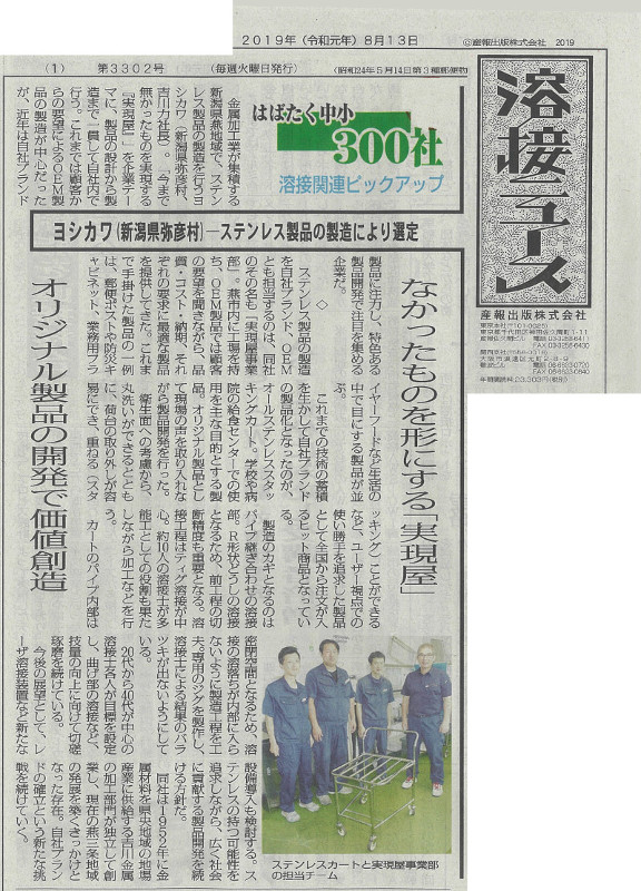 新聞掲載_実現屋20190813