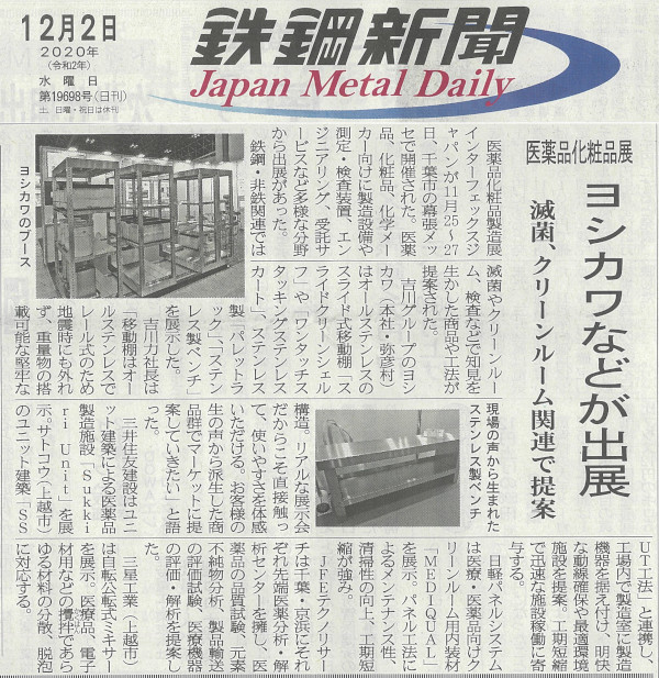 鉄鋼新聞20201202_スライドクリーンシェルフ掲載