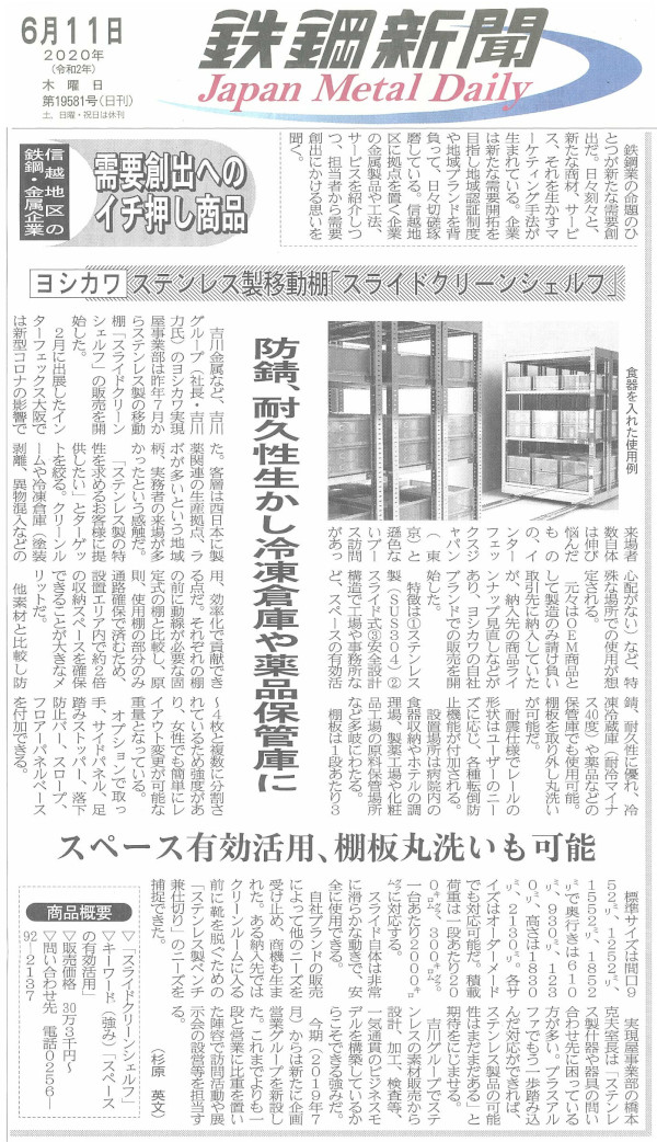 20200611_鉄鋼新聞